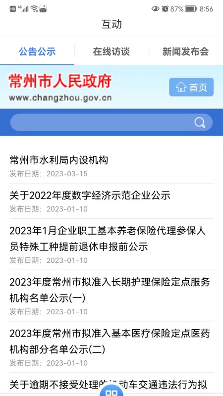 我的常州