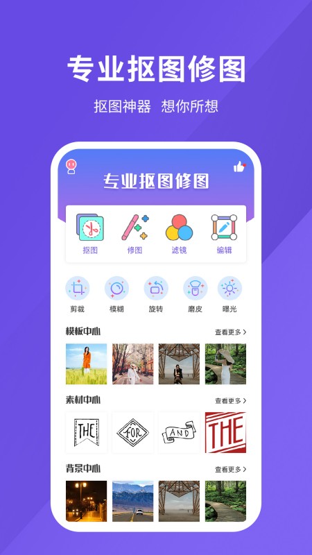修图软件