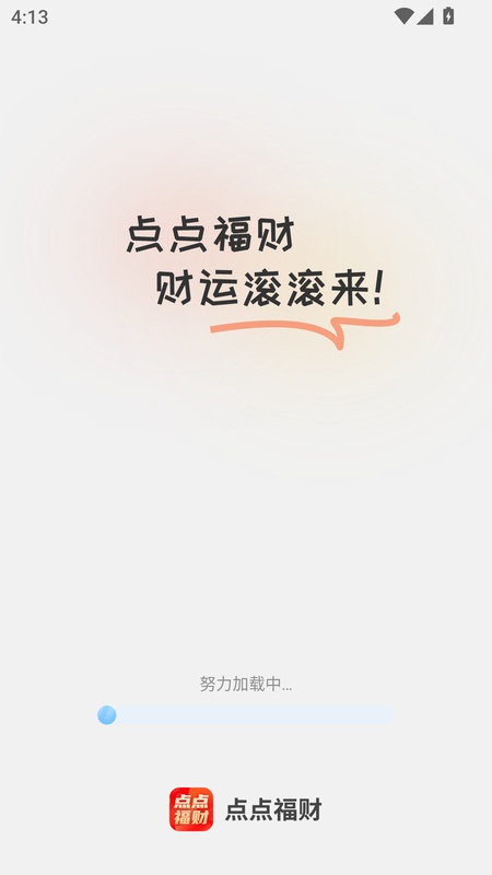 点点福财