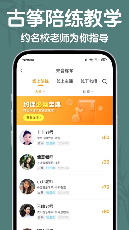来音古筝