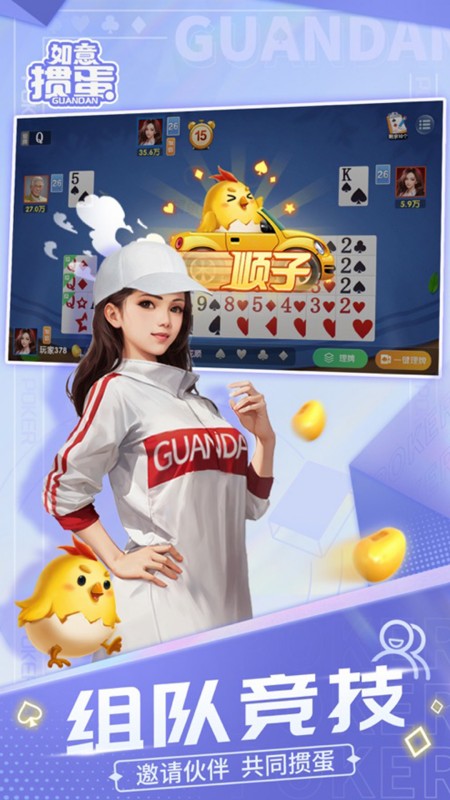 如意掼蛋游戏软件V1.0
