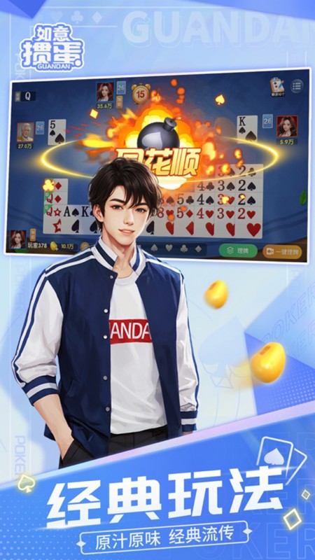 如意掼蛋游戏软件V1.0