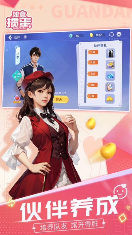 如意掼蛋游戏软件V1.0
