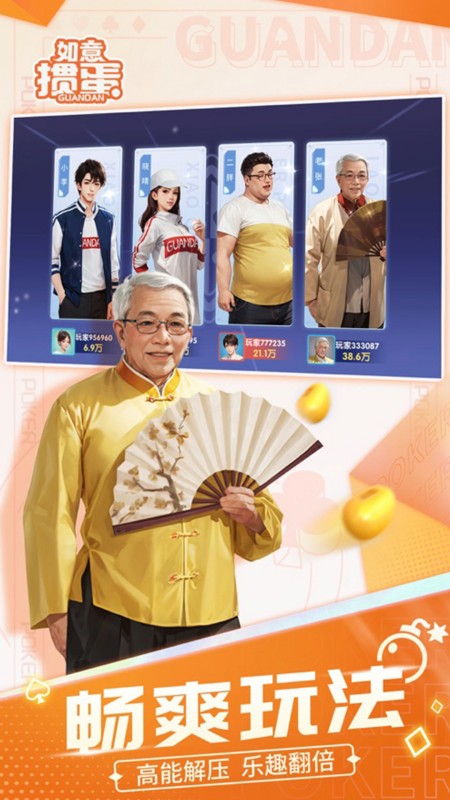 如意掼蛋游戏软件V1.0