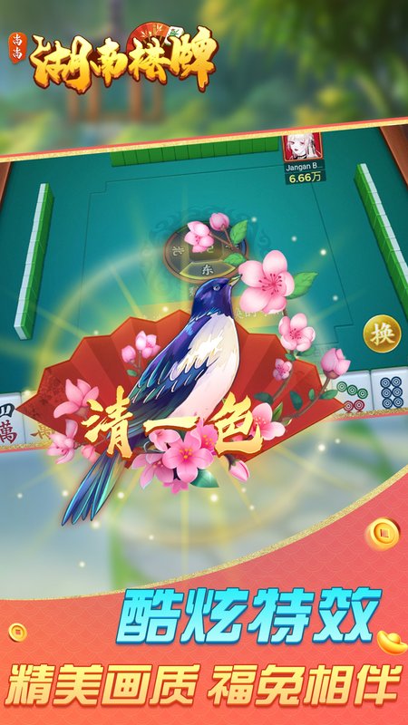 湖南棋牌