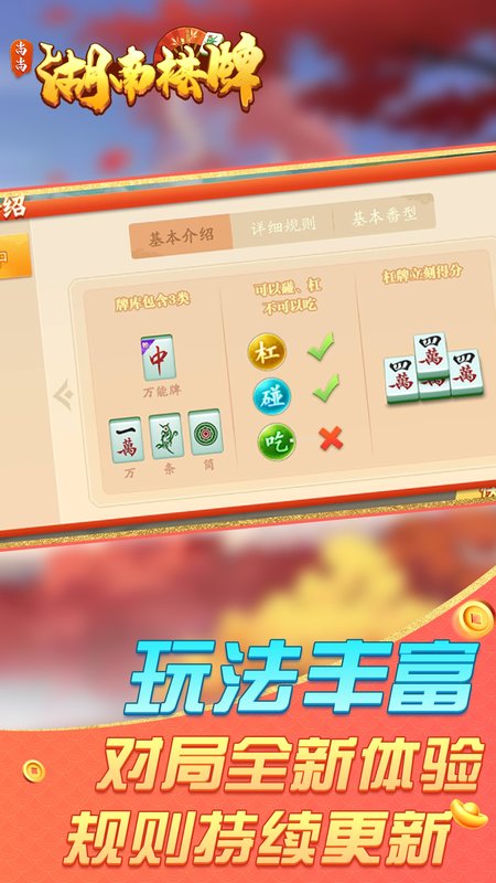 湖南棋牌
