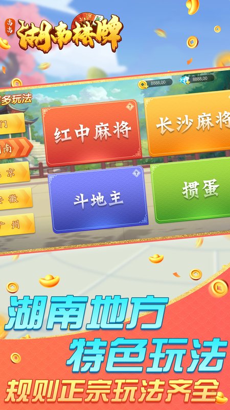 湖南棋牌