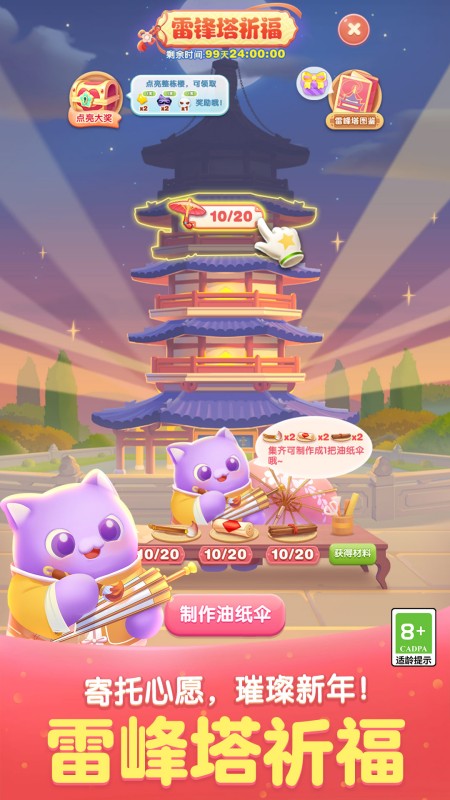 天天爱消除