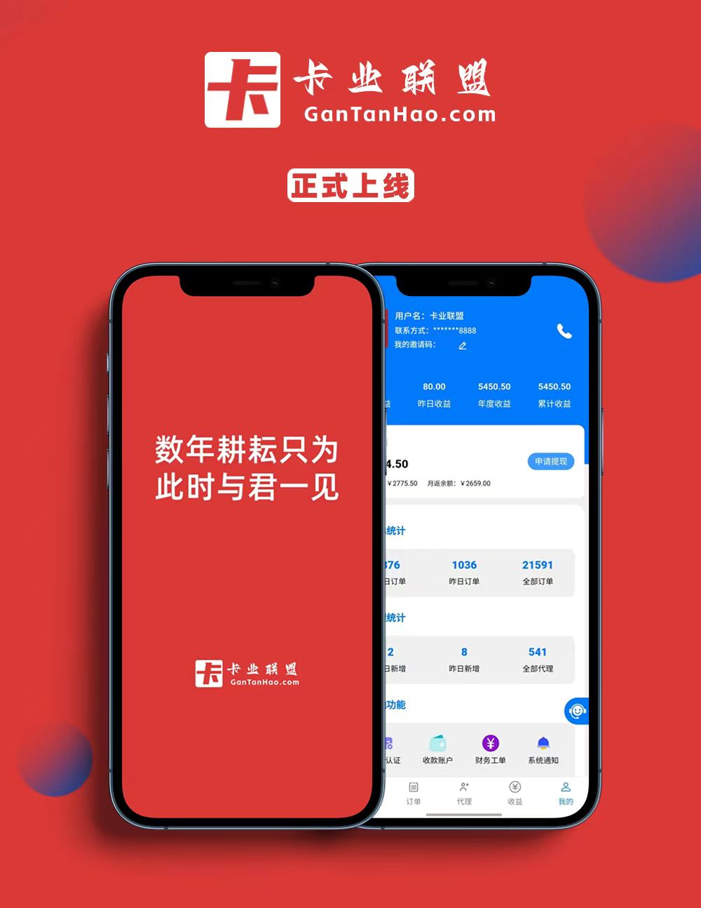 卡业联盟