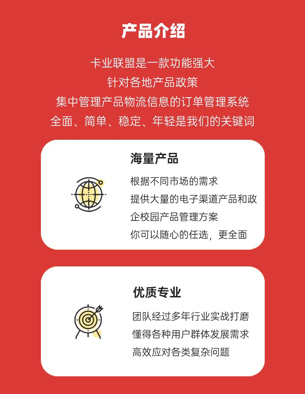 卡业联盟
