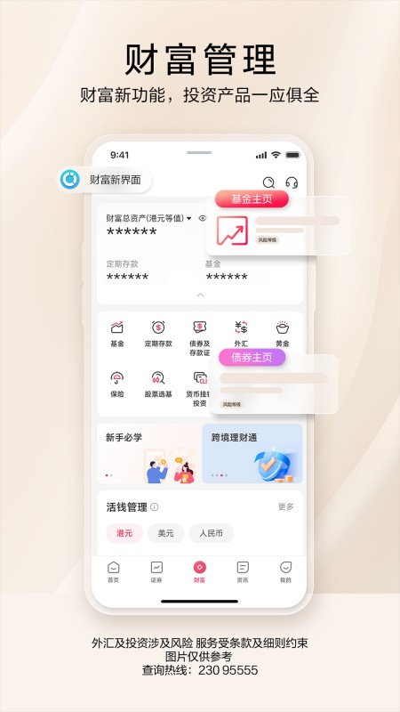 招商永隆银行