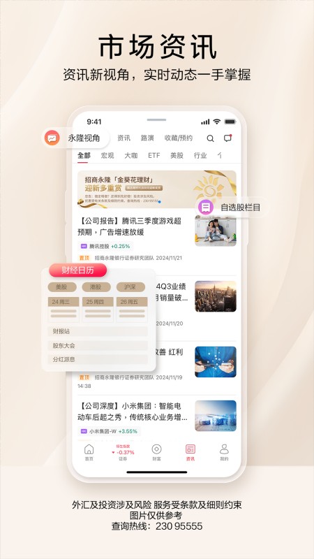 招商永隆银行