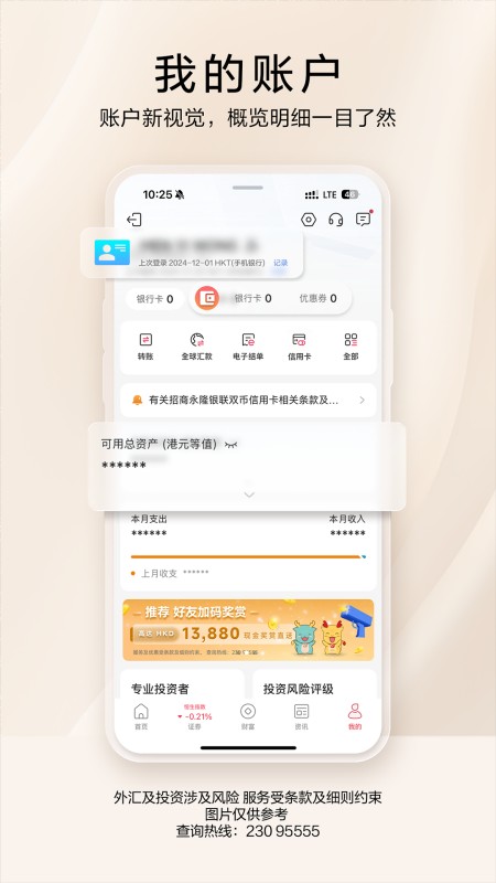 招商永隆银行