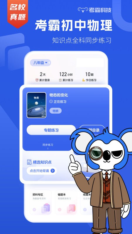 初中物理
