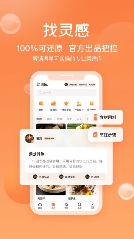群厨会