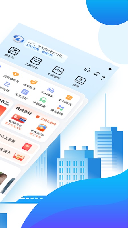 天府通