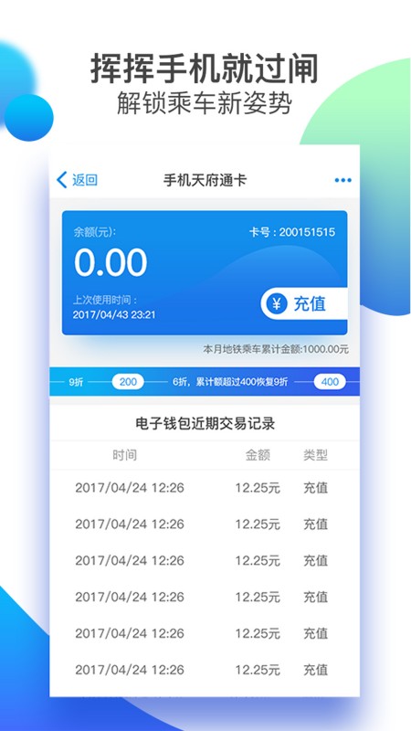 天府通