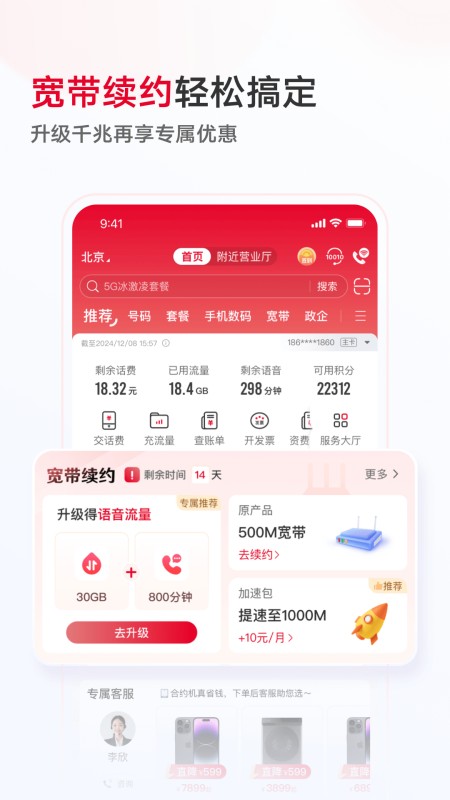 中国联通