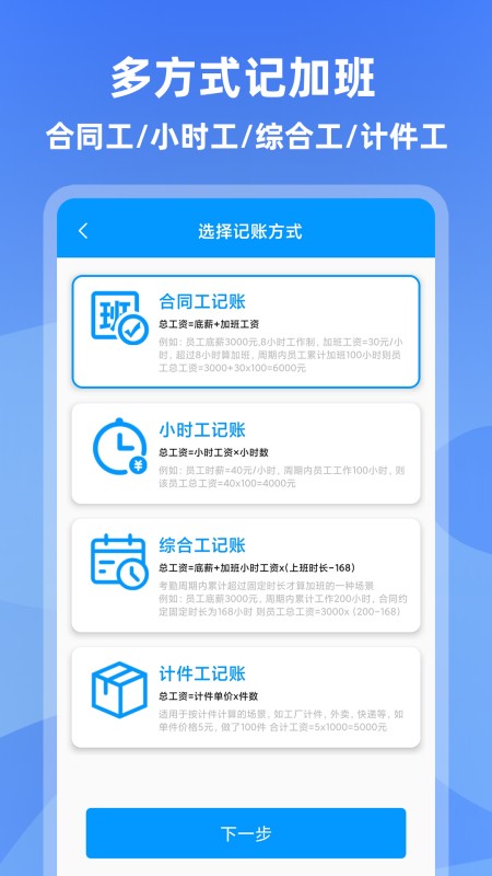 记加班