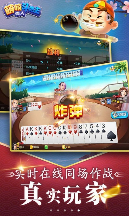 萌萌四人斗地主