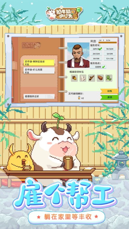 奶牛镇的小时光