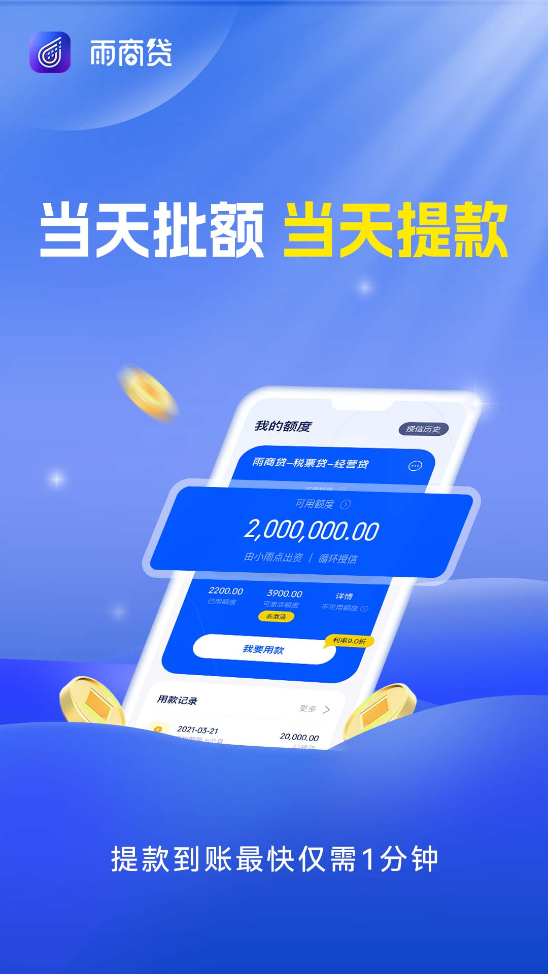 雨惠融