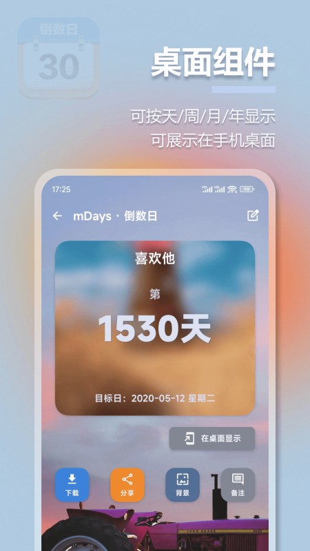 mDays倒计时