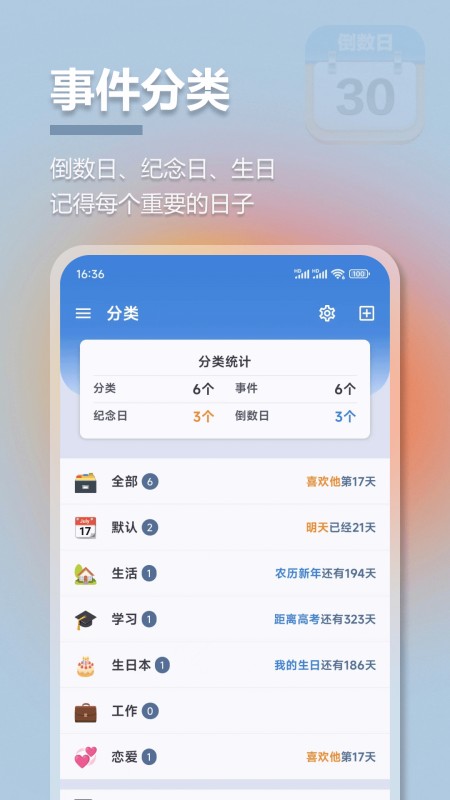 mDays倒计时