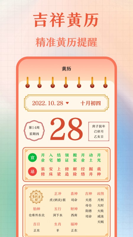 365黄历万年历
