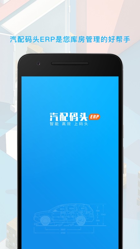 汽配码头ERP