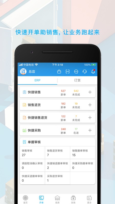 汽配码头ERP