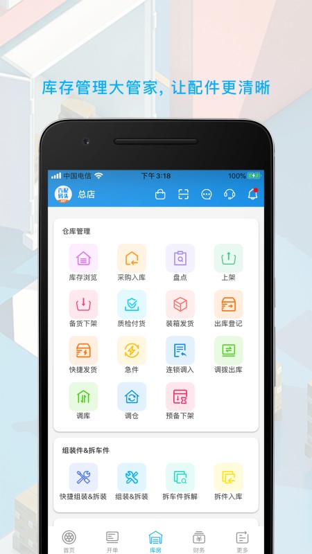 汽配码头ERP
