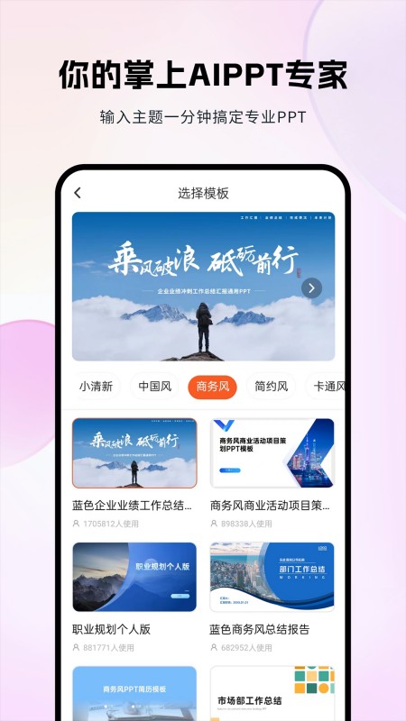 非凡PPT