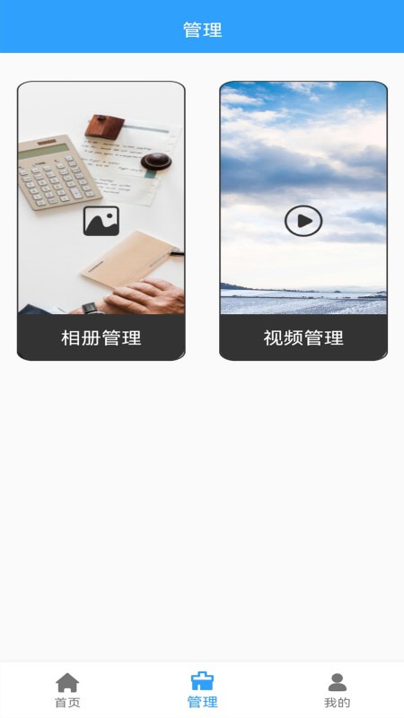 手机管家MP