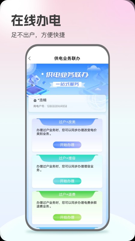 网上国网