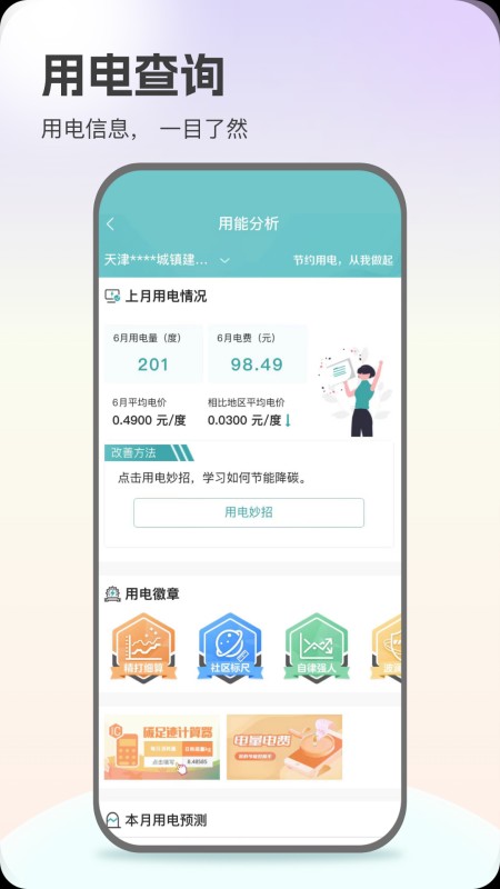 网上国网