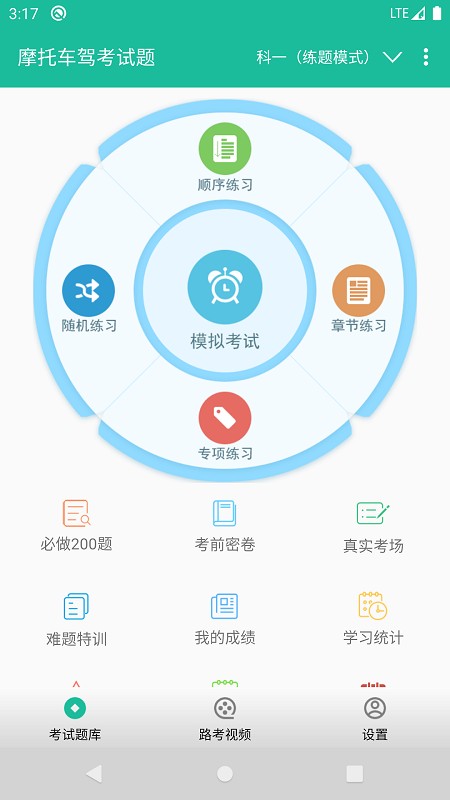 摩托车驾考试题