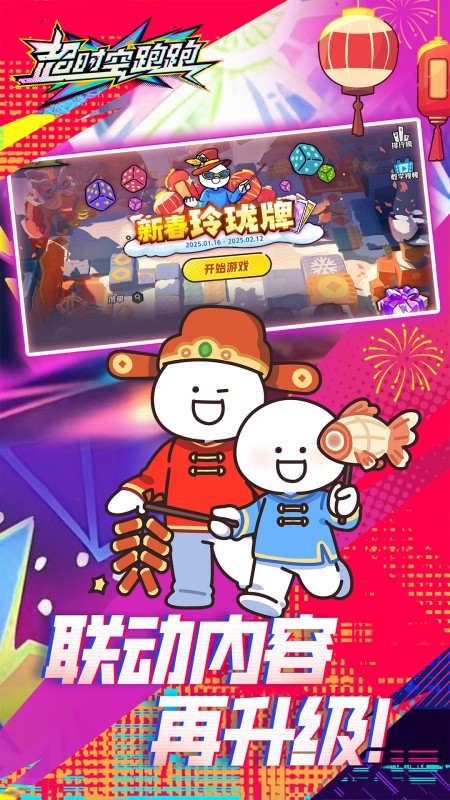 超时空跑跑