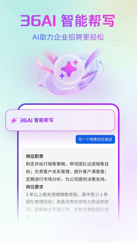 36招聘