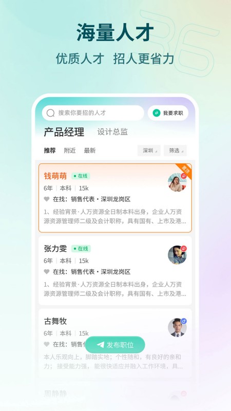 36招聘