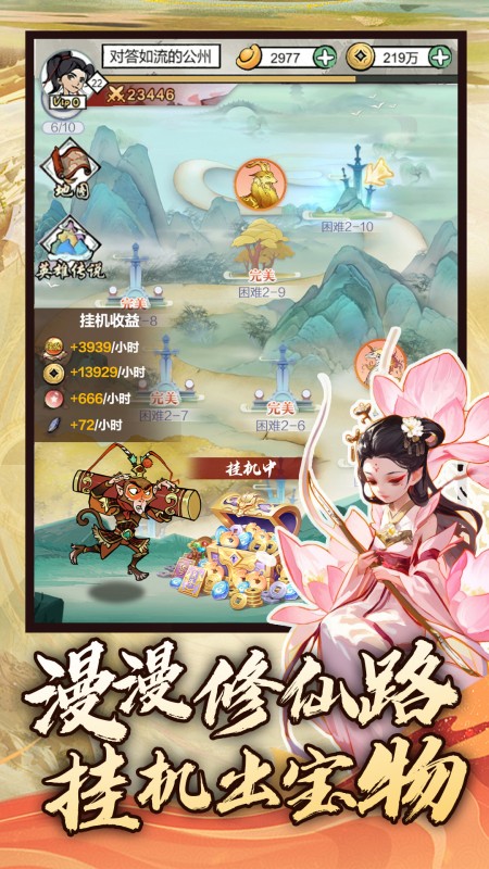 仙魔神域
