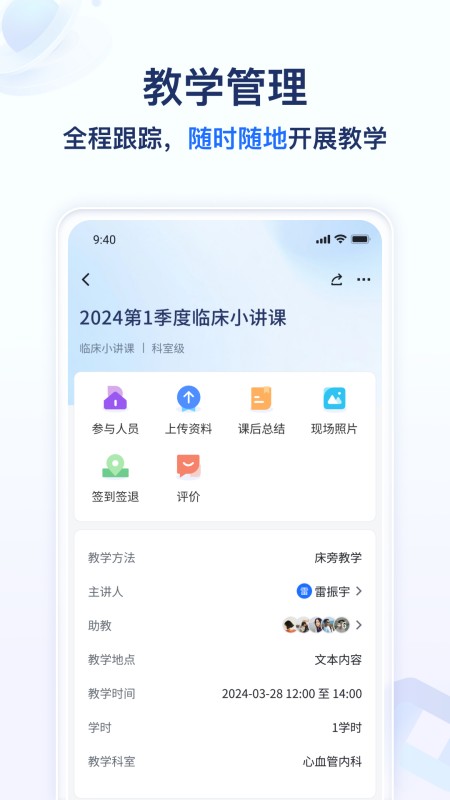 远秋医教云