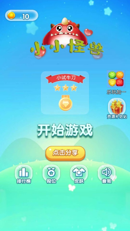 小小怪兽