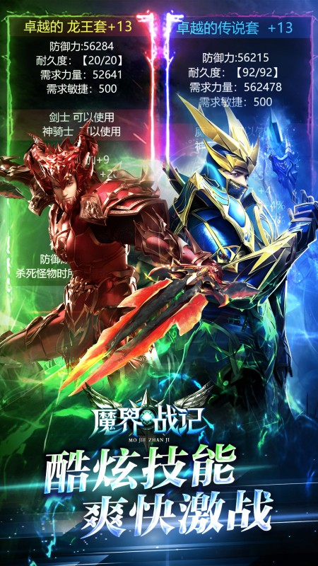 魔界战记游戏软件