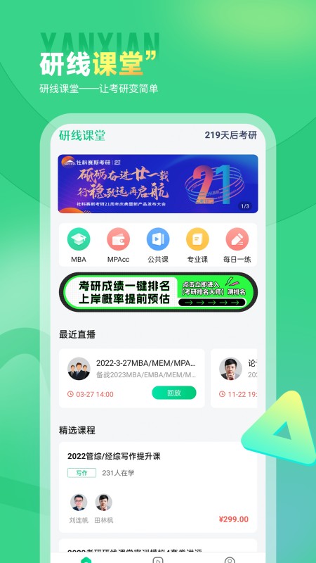研线课堂