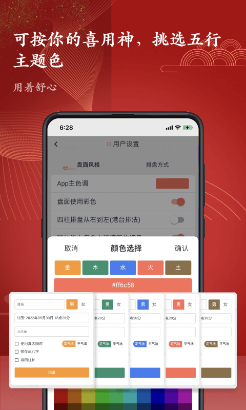 知易八字