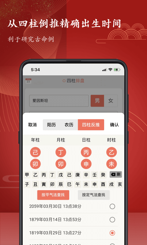 知易八字