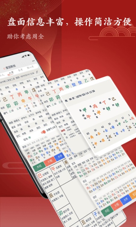 知易八字