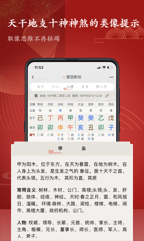 知易八字
