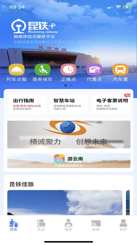 昆铁+